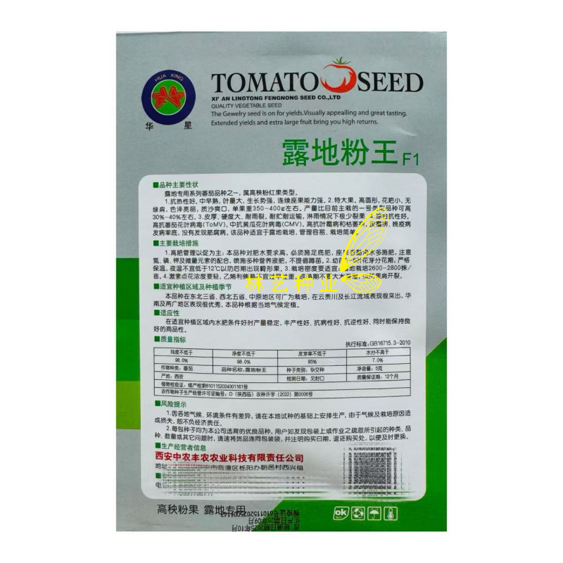 华星露地粉王番茄种子高秧粉果露地专用中早熟厚皮耐裂抗病