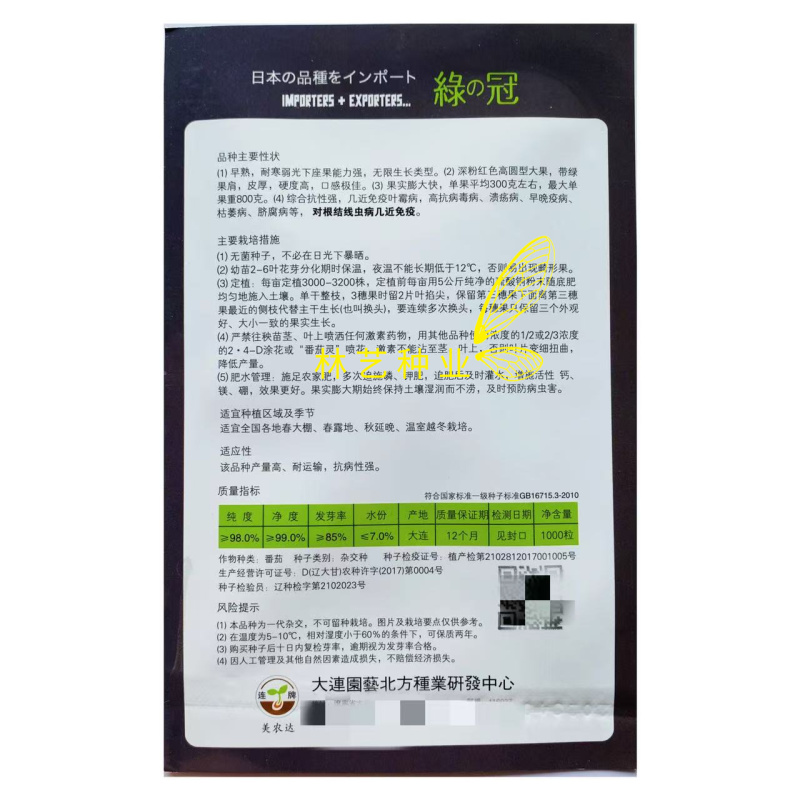 绿冠番茄种子早熟耐寒味无限生长型西红柿种子农家春秋播蔬菜