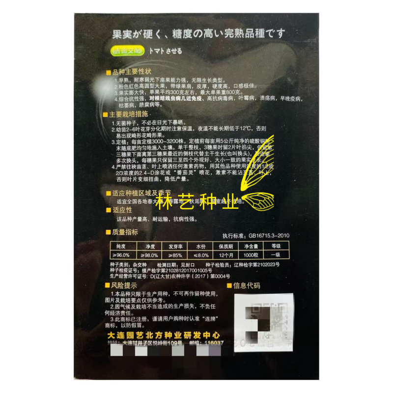 绿美人番茄种子无限生长型早熟耐寒粉红高圆大果绿肩抗春秋播