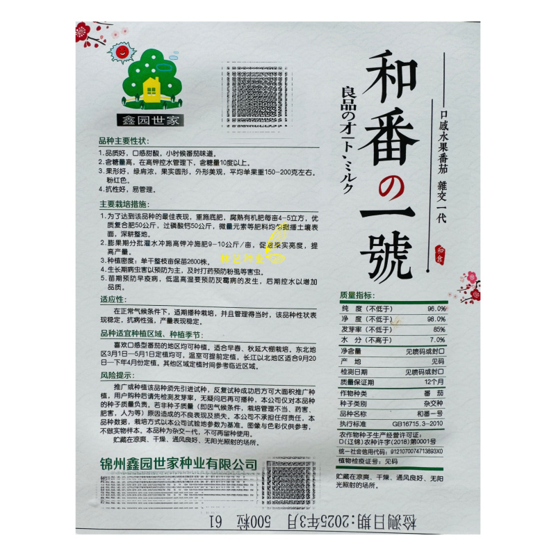 和番一号番茄种子抗病高产含糖量高绿肩甜酸沙瓤多汁无限生长