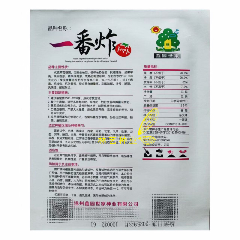 一番炸草莓番茄种子正品抗病高产含糖量高甜酸沙瓤多汁
