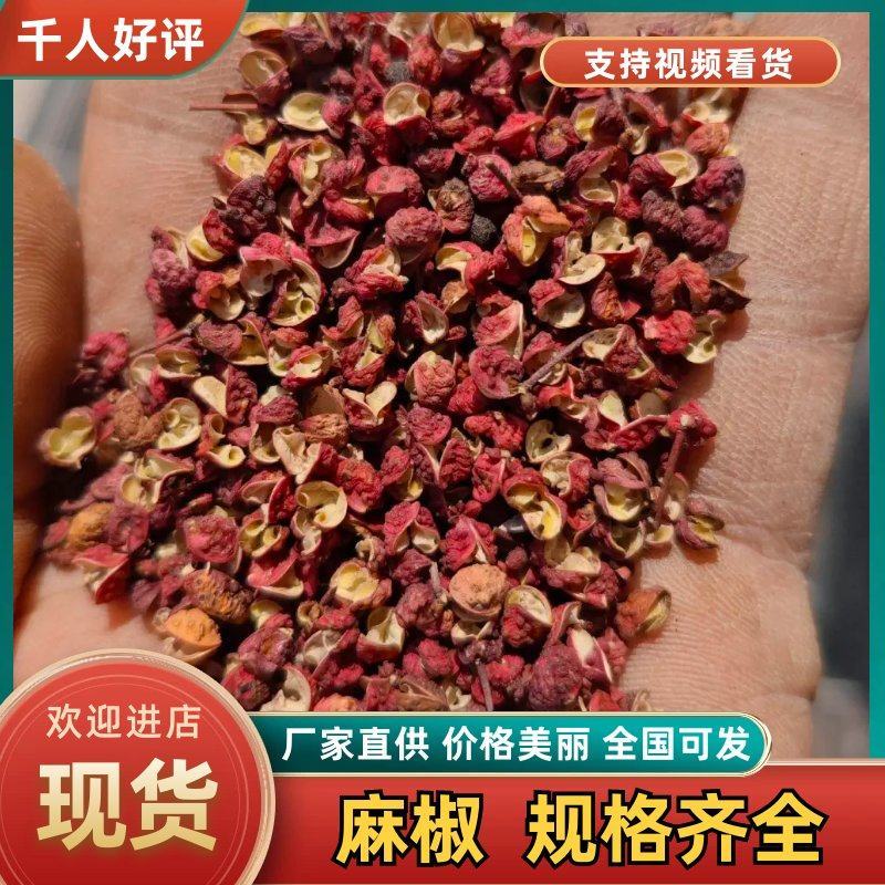 批发高原山区花椒，重口味！来自高原大山地区