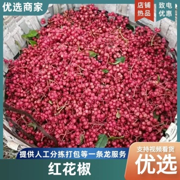 甘肃礼县花椒批发，味道特别，颜色喜庆，价格美丽，