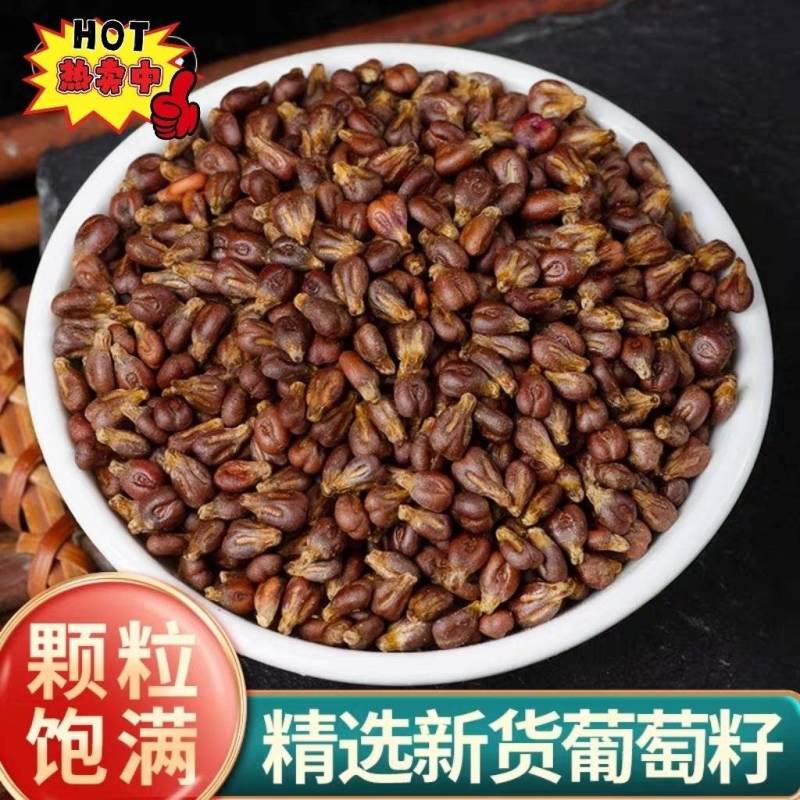 葡萄籽精选优质葡萄籽批发零售量大优惠