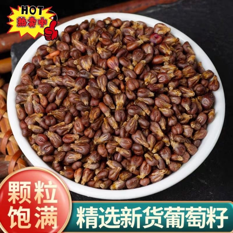 葡萄籽精选优质葡萄籽批发零售量大优惠
