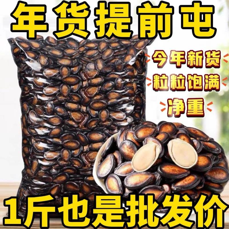 包邮）干西瓜子五香话梅甘草味黑瓜子西瓜子批发直销大袋