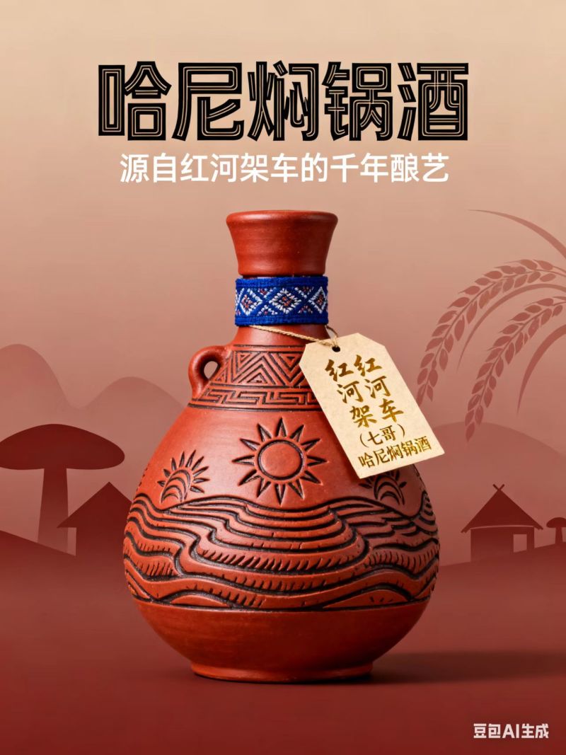 云南哈尼焖锅酒；纯水稻谷酒***********