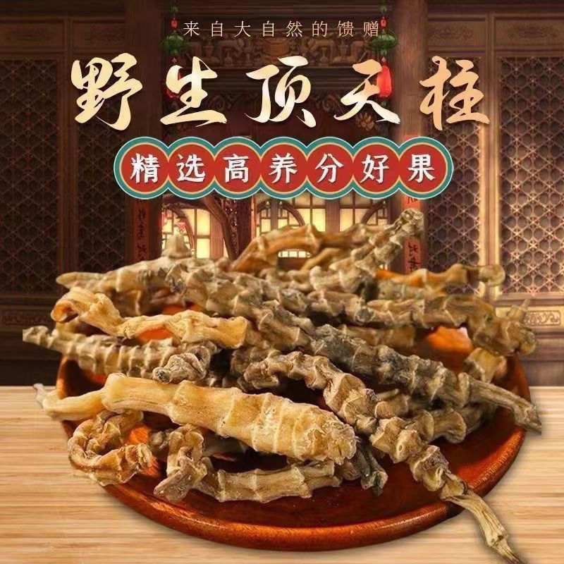 云南特级野生虫草参顶天柱西藏野生特级地参竹节参干货