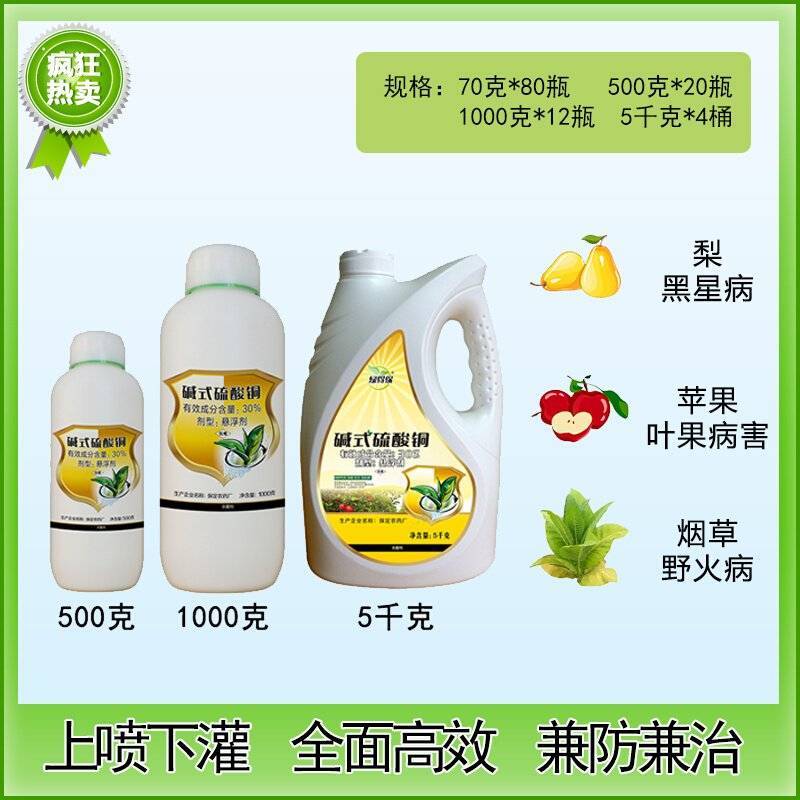 绿得保30%碱式硫酸铜悬浮剂杀菌剂细菌性条斑病溃疡病根腐