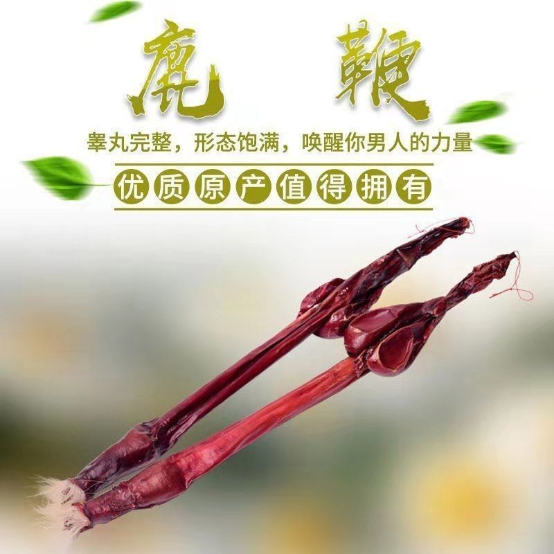 吉林整根鹿鞭【鹿鞭切片】煲汤泡酒男性滋补