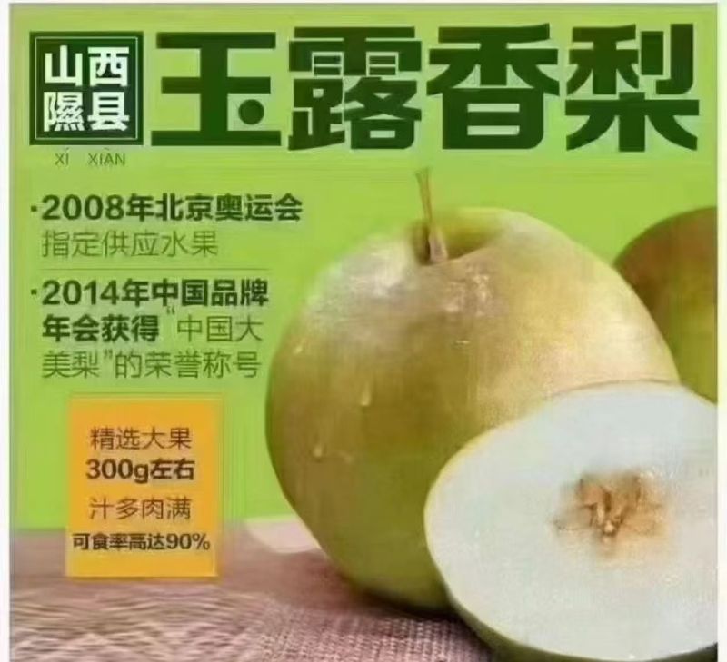 隰县玉露香梨上市啦