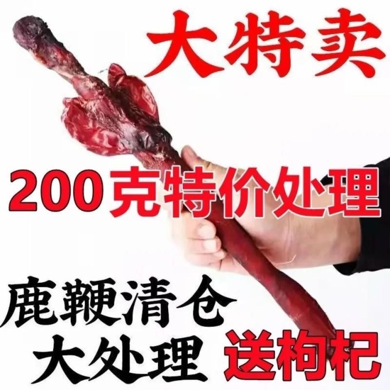 鹿鞭干吉林鹿鞭整根带证鹿鞭酒泡酒料男性鹿鞭片正品泡酒药材