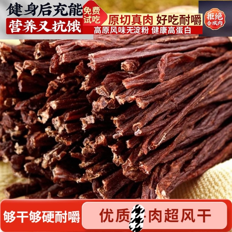 猪肉干内蒙古干条超硬耐嚼