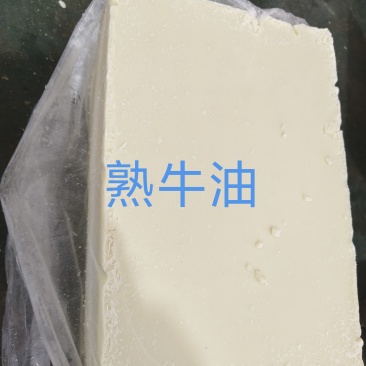 熟牛油(精制牛油)