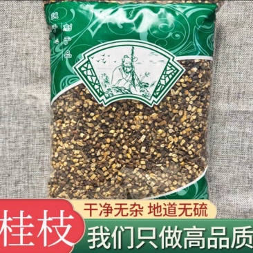 桂枝桂枝尖桂枝片规格齐全品质优良货真价实产地直销