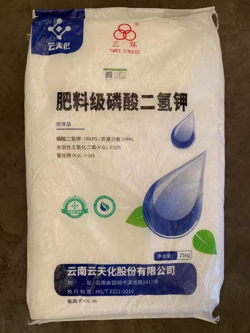 大厂出品大品牌云天化三环磷酸二氢钾高效磷钾复合肥料