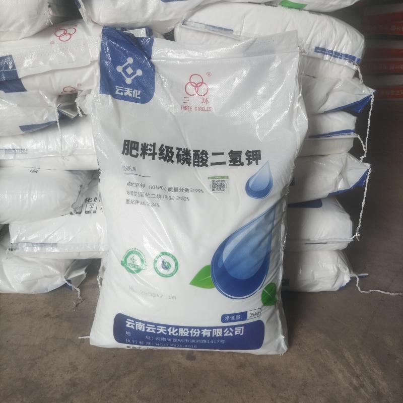大厂出品大品牌云天化三环磷酸二氢钾高效磷钾复合肥料