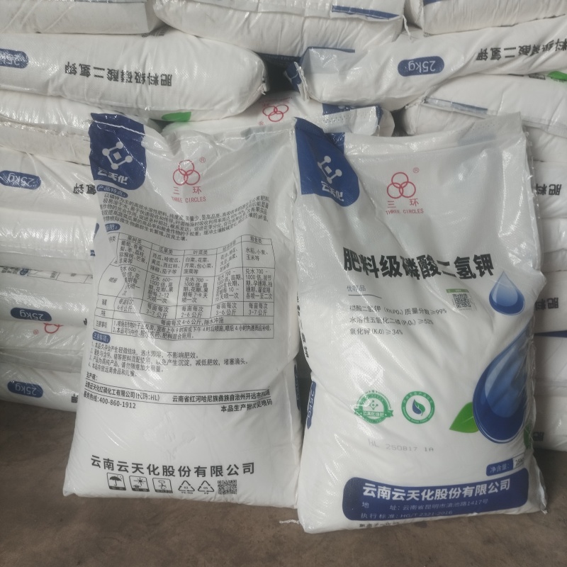 大厂出品大品牌云天化三环磷酸二氢钾高效磷钾复合肥料