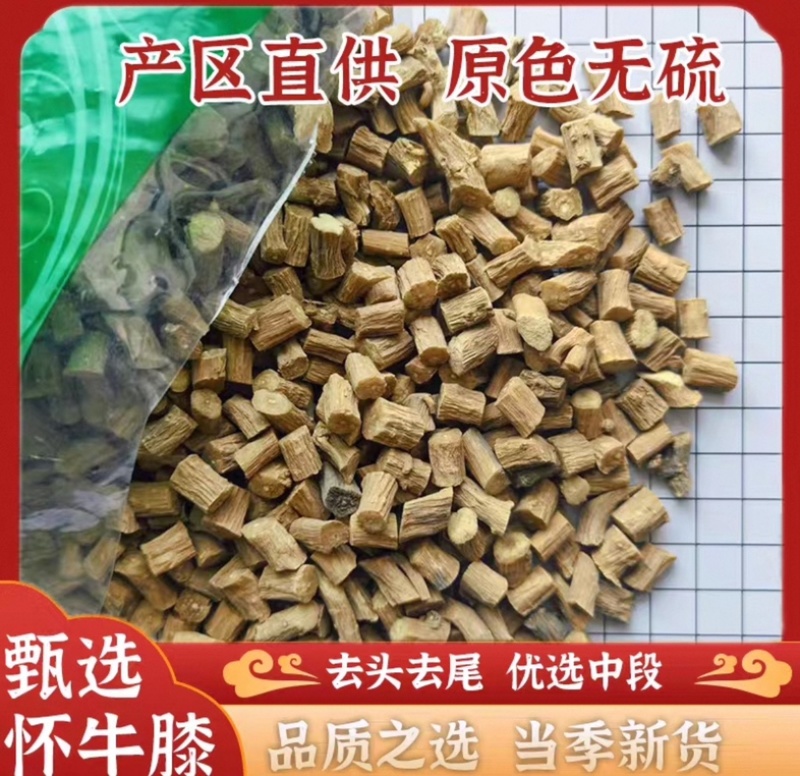 怀牛膝上品药材品质保证价格实惠诚信经营一手货源规格齐全