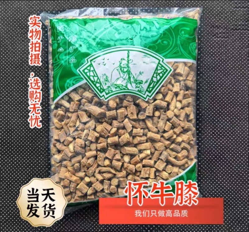 怀牛膝上品药材品质保证价格实惠诚信经营一手货源规格齐全