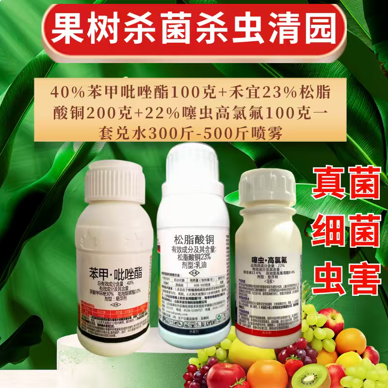 果树杀菌杀虫清园40%苯甲吡唑酯噻虫高氯氟