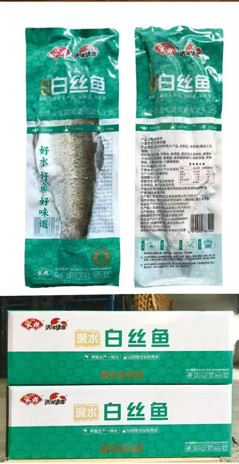 安井翘嘴白鱼冰鲜开膛去脏单独包装厂家直发保质保量