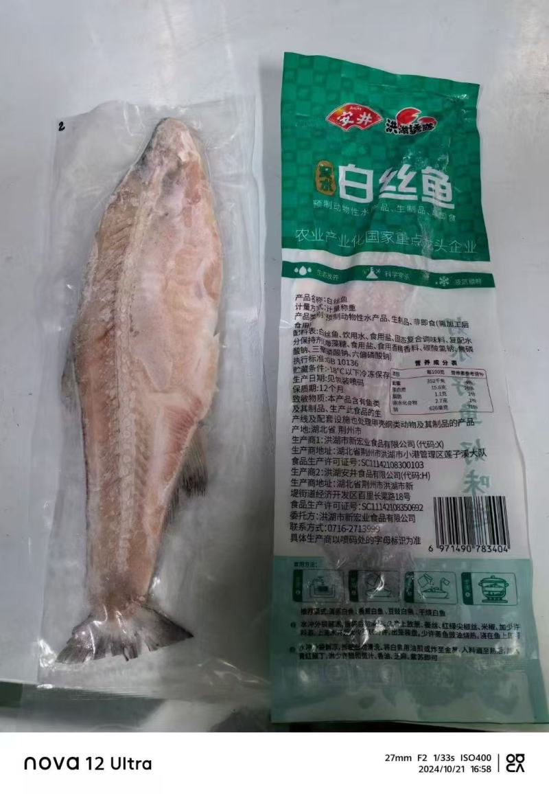 安井翘嘴白鱼冰鲜开膛去脏单独包装厂家直发保质保量