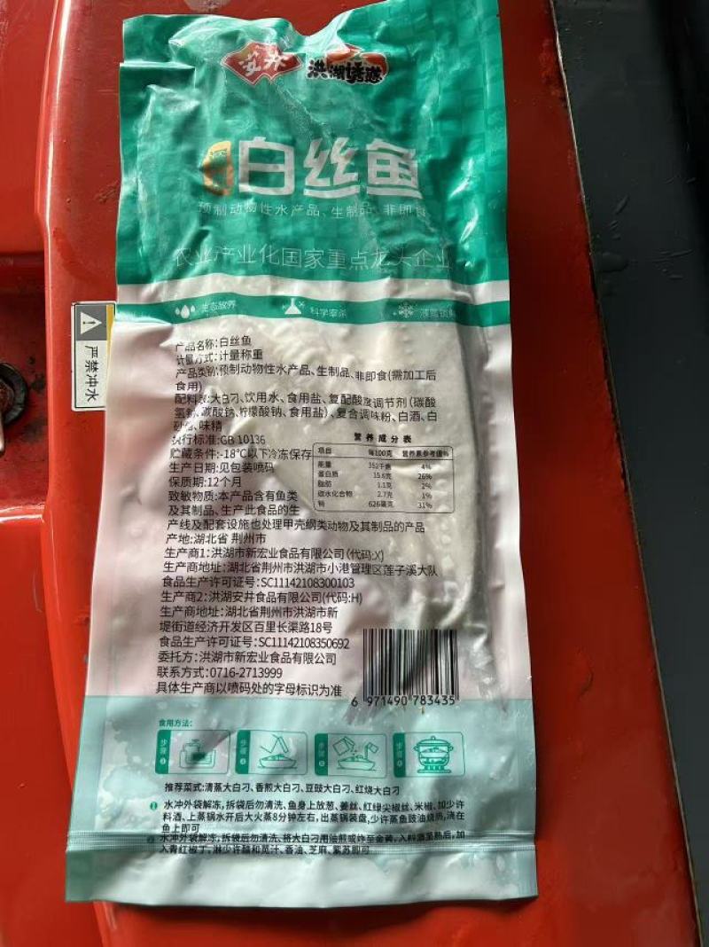 安井翘嘴白鱼冰鲜开膛去脏单独包装厂家直发保质保量