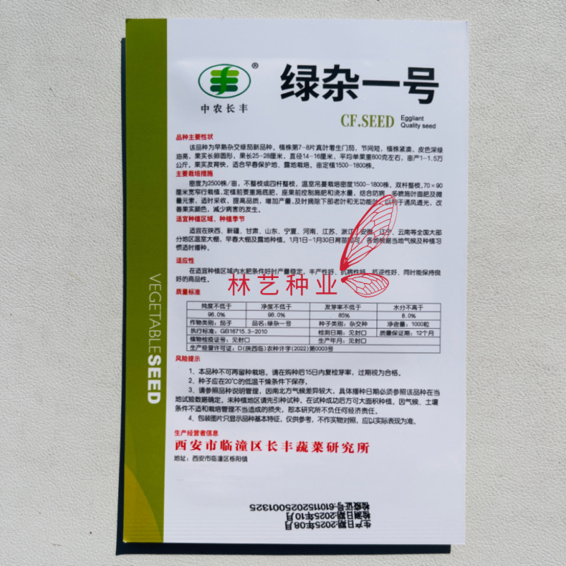 绿杂一号绿罐茄种子早熟杂交绿茄果肉细嫩油亮高产长卵形茄子