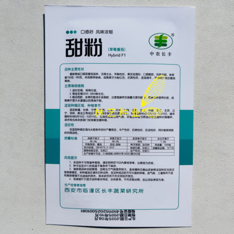 甜粉草莓番茄种子早熟无限生长型口感番茄种籽酸甜可口