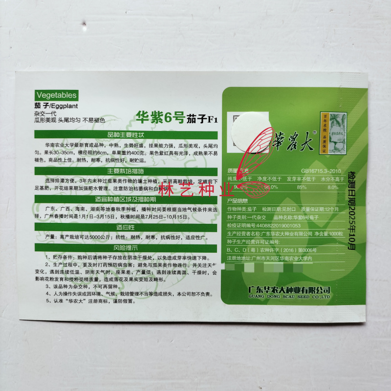 华紫6号紫红长茄种子华南农业大学新育成品种中熟抗病高产