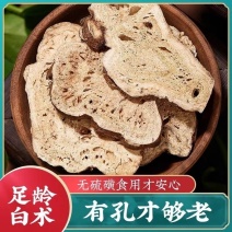 无硫白术白术片，保质保量，精选一年两年新货，量大从优！