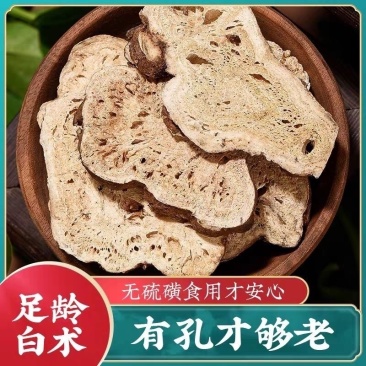无硫白术白术片，保质保量，精选一年两年新货，量大从优！