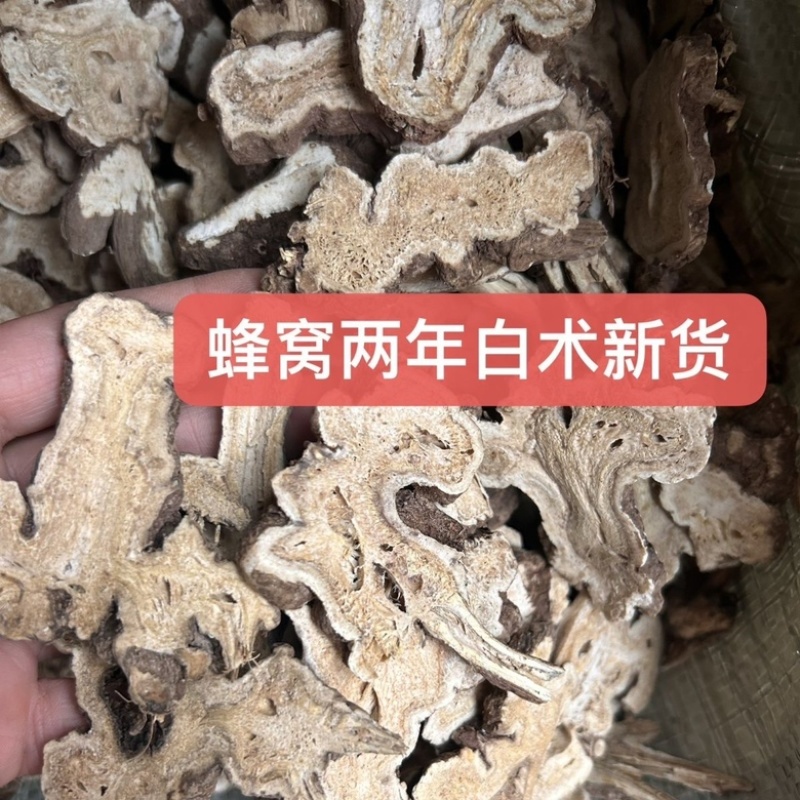无硫白术白术片，保质保量，精选一年两年新货，量大从优！