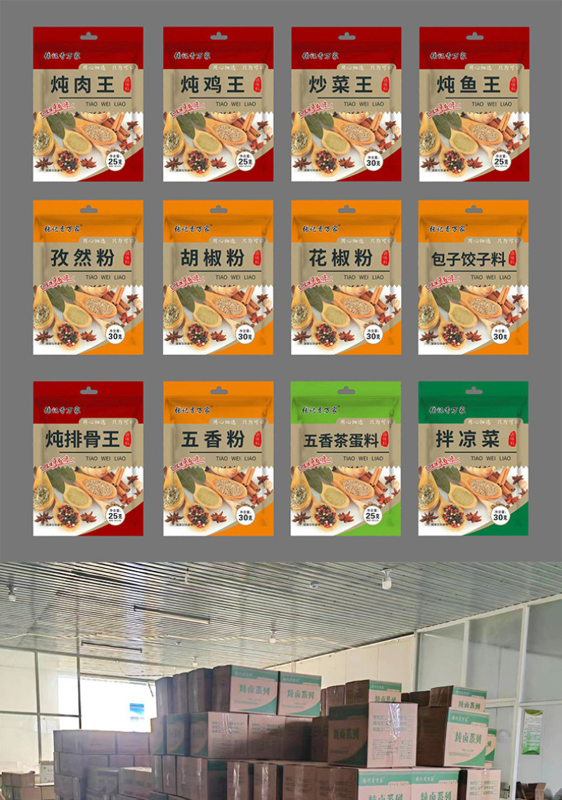 跑江湖一两元调料包摆摊调料地摊配料跑江湖调味料包包邮
