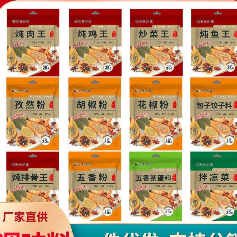 跑江湖一两元调料包摆摊调料地摊配料跑江湖调味料包包邮
