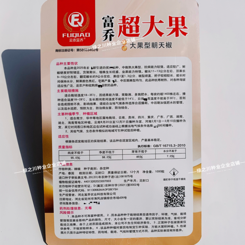 富乔超大果朝天椒种子大号小米辣种子南方热销海椒指天椒