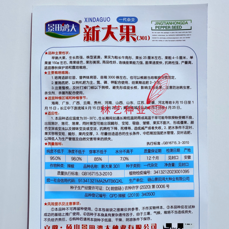 新大果牛角椒辣椒种子杂交早熟高产抗病连续坐果能力强薄皮