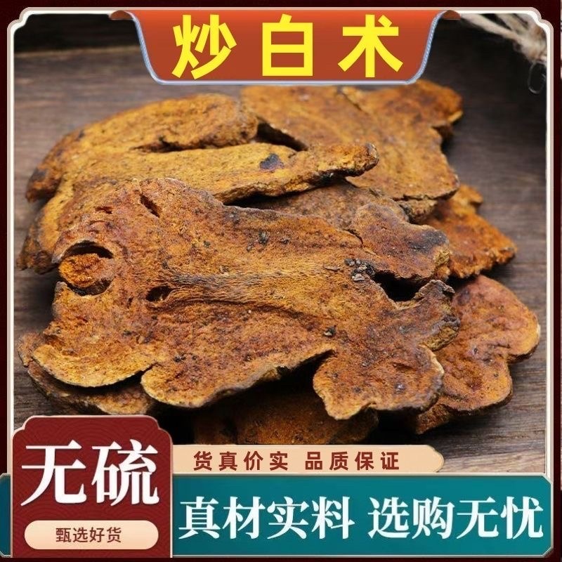 麸炒白术精选大片白术古法手工麦麸炒白术片
