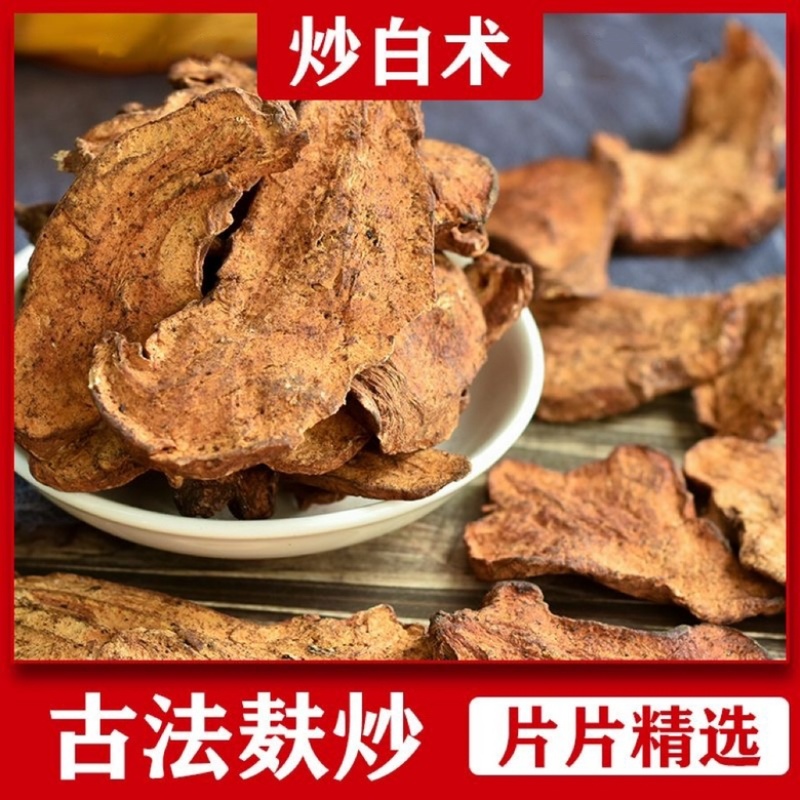 麸炒白术精选大片白术古法手工麦麸炒白术片