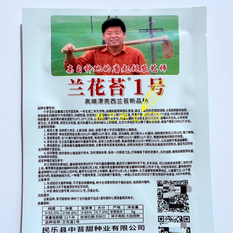 兰花苔1号原装正宗一代杂交早熟西兰苔种子优质抗病耐热耐寒