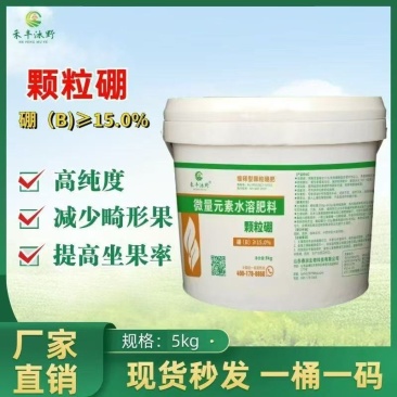 颗粒硼5kg促花保果快速补硼
