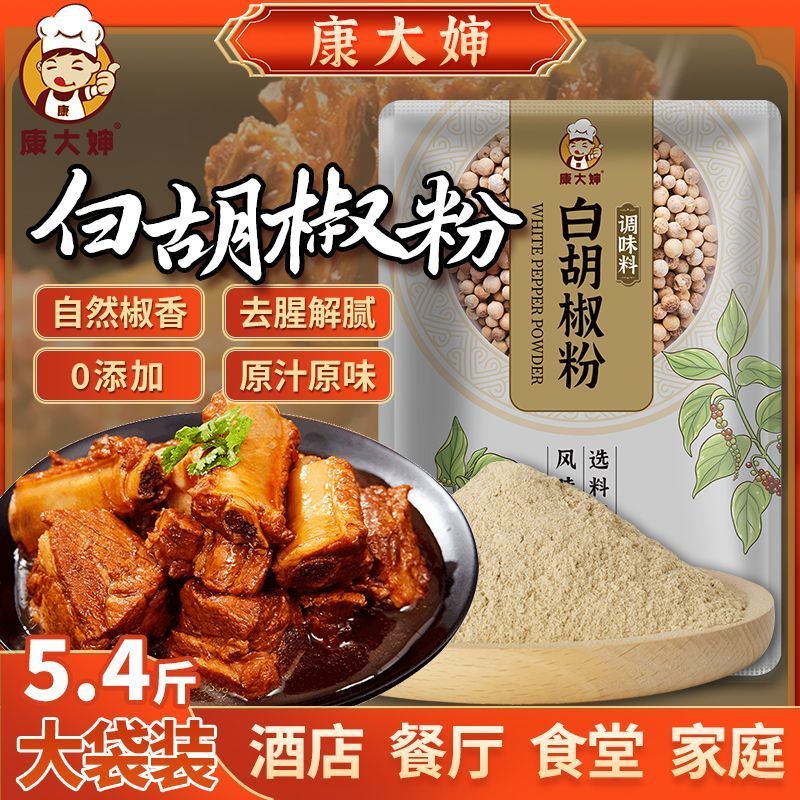 包邮）白胡椒粉商用正宗胡椒粉老式大袋装煲汤调陷烧烤面食