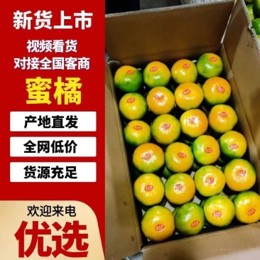 湖南省郴州资兴市清江镇东江湖精品蜜橘，大量上市可长期供货