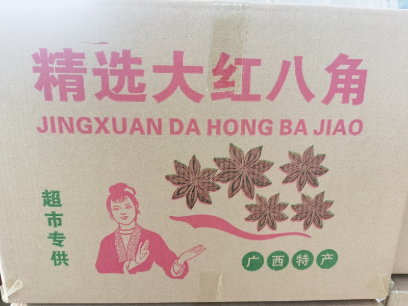 广西大红八角大量接单产地直发量大从优欢迎来电