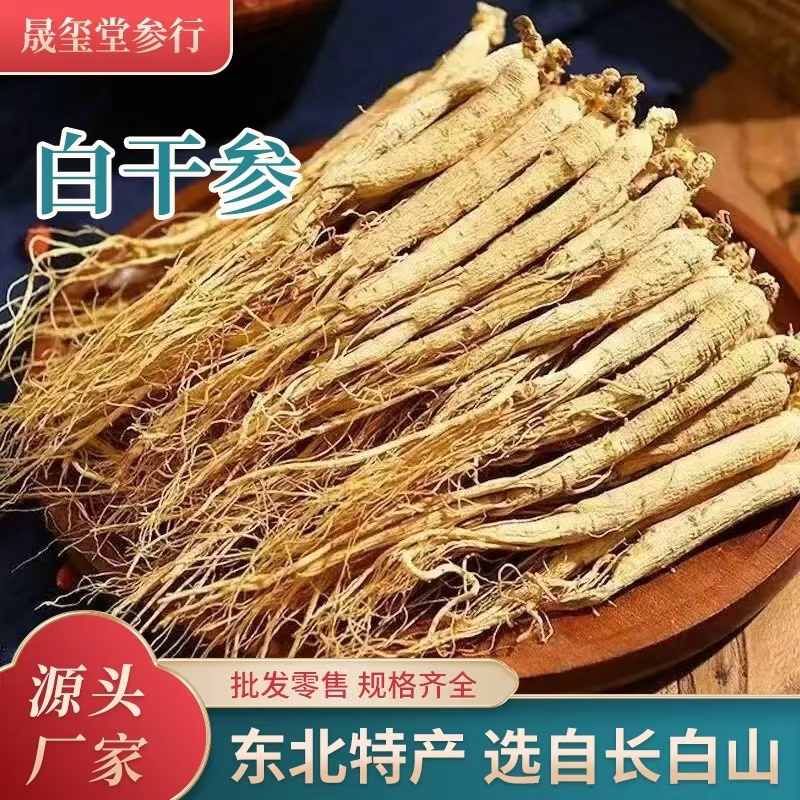 【正宗长白山】生晒参500克整盒干人参批发泡酒煲汤