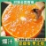 《精选》爱媛果冻橙，市场，电商团购品质保证。