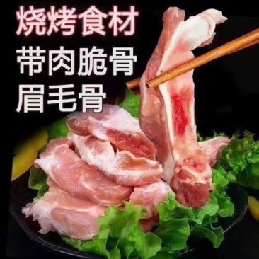 眉毛骨
