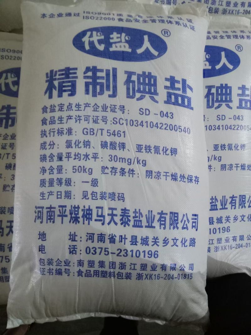 天泰盐业50kg食用盐