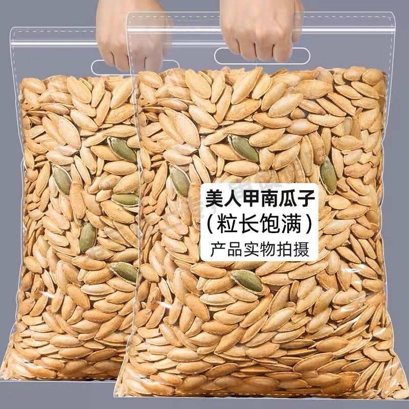 美人甲南瓜子大货电商一件代发
